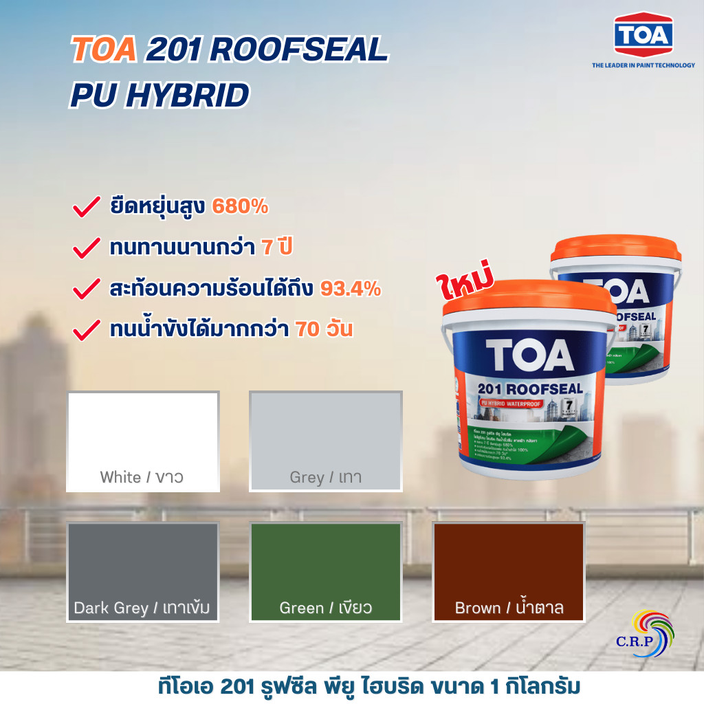 สีทากันซึม TOA 201 รูฟซีล กันรั่วซึม อะคริลิกทากันน้ำรั่วซึม 100% สำหรับดาดฟ้า หลังคา (ขนาด 1kg) สีก