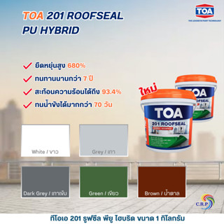 สีทากันซึม TOA 201 รูฟซีล กันรั่วซึม อะคริลิกทากันน้ำรั่วซึม…