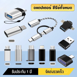 หัวแปลง usb to type c ประเภท C OTG อะแดปเตอร์ USB C ชายไปยัง L/Type-C/Micro USB Female Converter ผู้ชาย USB Converter