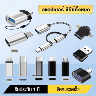 หัวแปลง usb to type c ประเภท C OTG อะแดปเตอร์ USB C ชายไปยัง L/Type-C/Micro USB Female Converter ผู้ชาย USB Converter