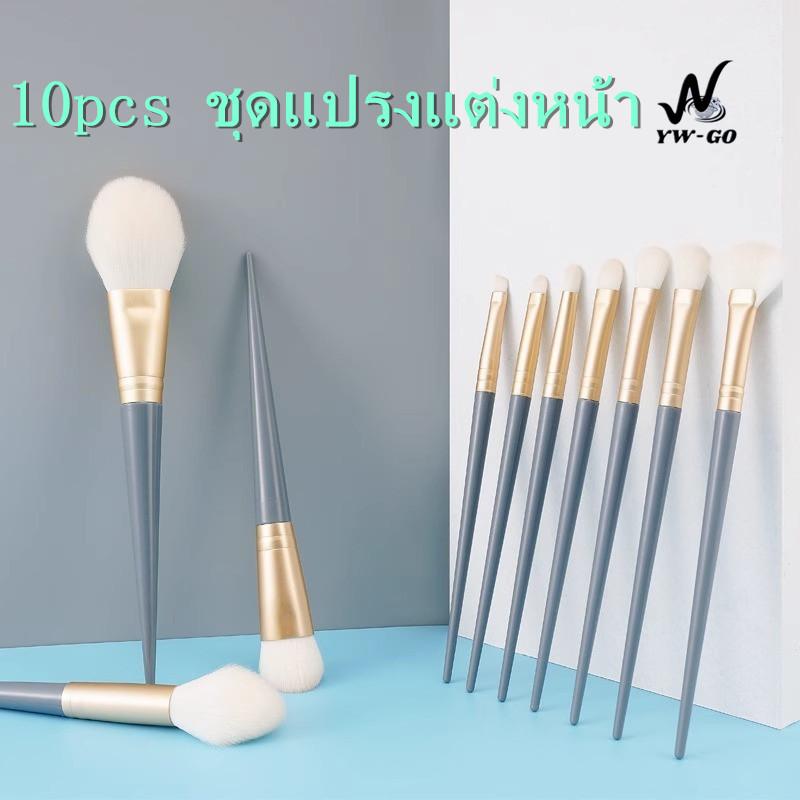 10pcs ชุดแปรงแต่งหน้า เซ็ตแปรงแต่งหน้า​Fix แปรงไฮไลท์แปรงอายแชโดว์แปรงปัดแก้ม (พร้อมส่ง) G3115