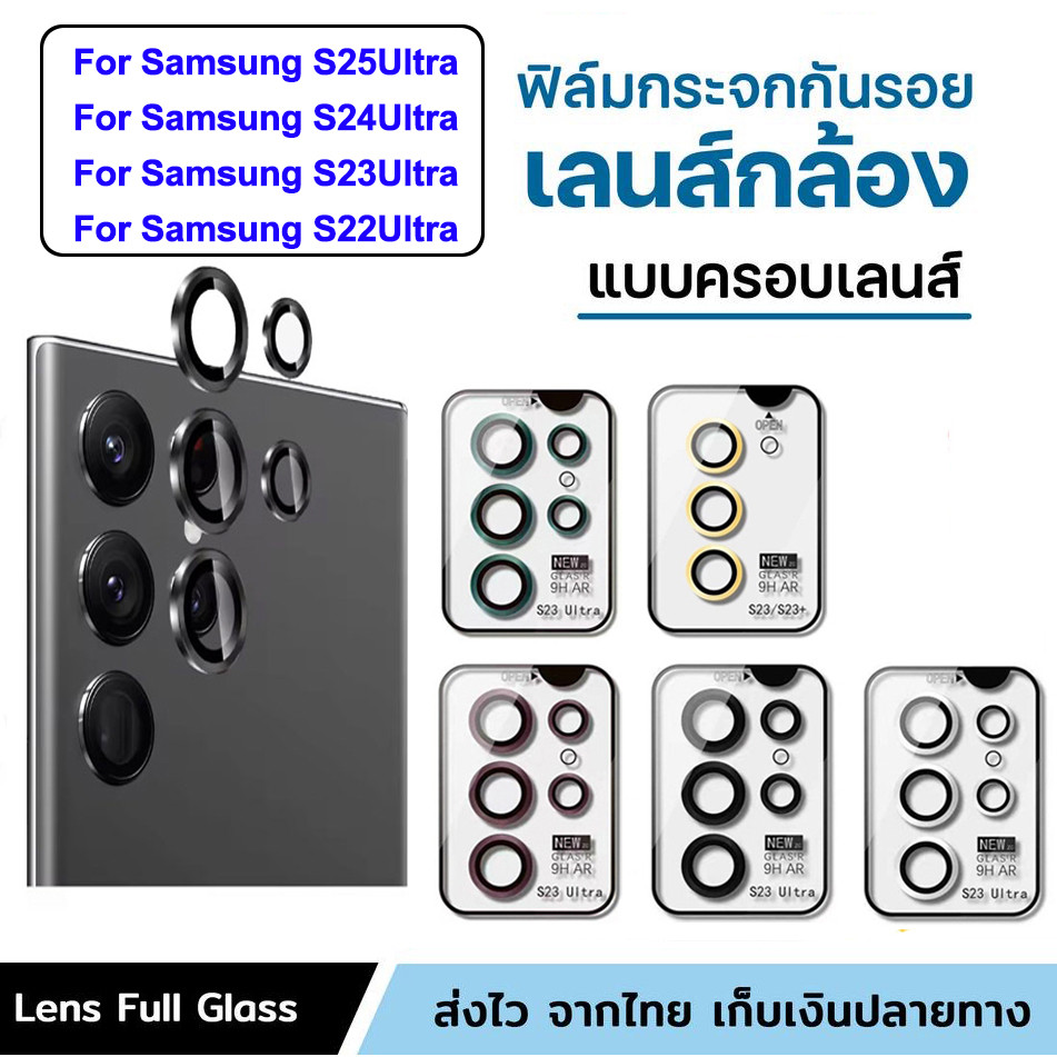 พร้อมส่ง ( S25 Ultra ) ฟิล์มกระจก เลนส์กล้อง สำหรับ Samsung Galaxy S25 S25Plus S24Ultra S23Ultra S22Ultra S25 Ultra 007