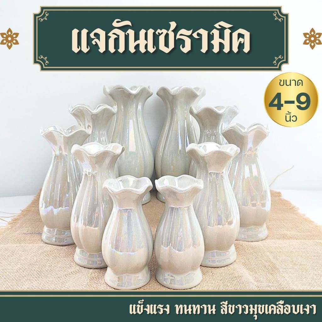 แจกัน แจกันใส่ดอกไม้ มี 4นิ้ว - 9นิ้ว ราคาต่อคู่ แจกันดอกไม้ไหว้พระ จัดแต่ง โต๊ะหมู่บูชา เคลือบสีขาวมุก