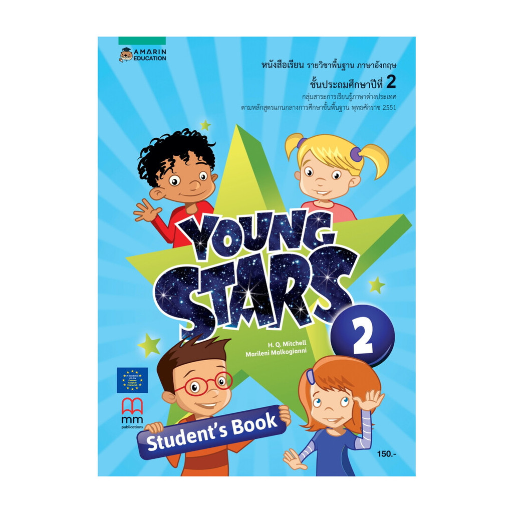 นายอินทร์ หนังสือ หนังสือเรียนรายวิชาพื้นฐานภาษาอังกฤษ ชั้น ป.2