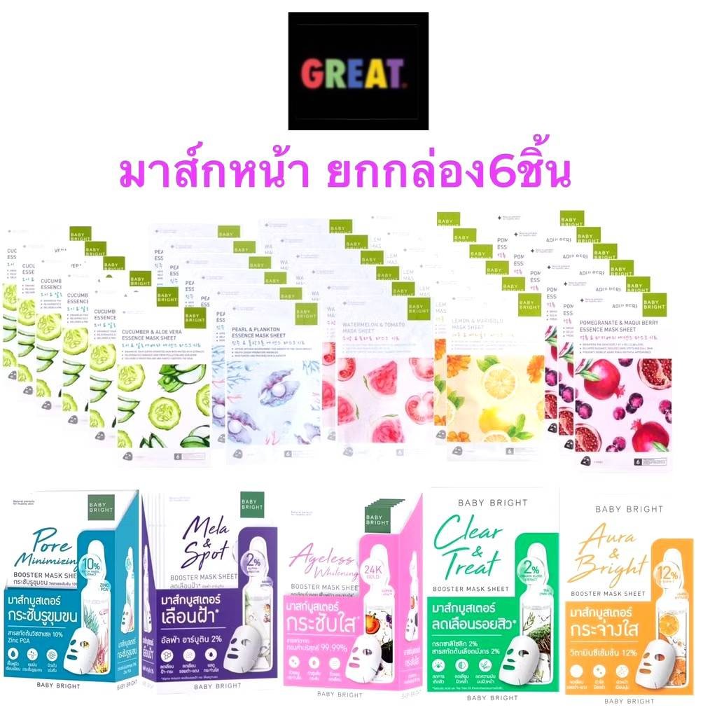 (ยกกล่อง/6ซอง) Baby Bright Booster Mask บูสเตอร์ มาส์ก ชีท/ Essence Mask Sheet   20g.
