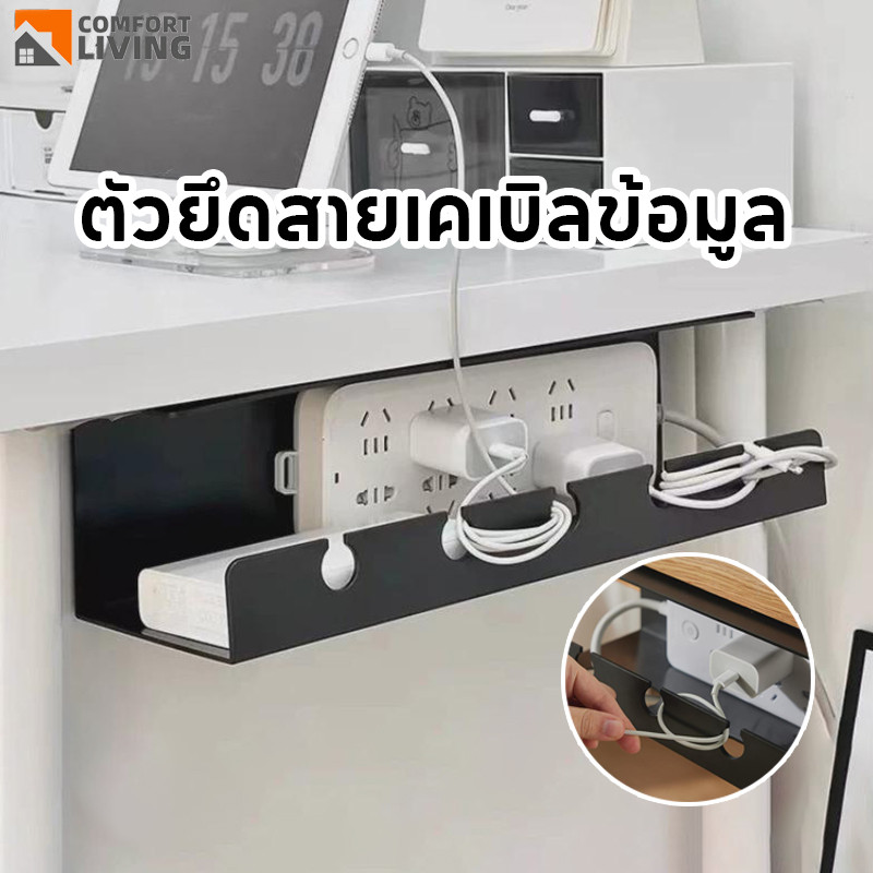 ใต้โต๊ะที่เก็บของชั้น การจัดการสายเคเบิล ออแกไนเซอร์ เครื่องใช้ในบ้าน ถาด ที่ใส่ซ็อกเก็ต ที่ใส่สายไฟ