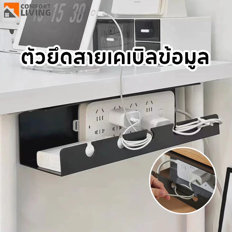 ใต้โต๊ะที่เก็บของชั้น การจัดการสายเคเบิล ออแกไนเซอร์ เครื่องใช้ในบ้าน ถาด ที่ใส่ซ็อกเก็ต ที่ใส่สายไฟ