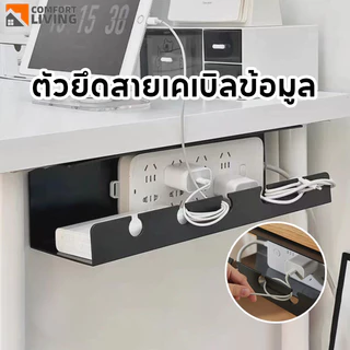 ใต้โต๊ะที่เก็บของชั้น การจัดการสายเคเบิล ออแกไนเซอร์ เครื่องใช้ในบ้าน ถาด ที่ใส่ซ็อกเก็ต ที่ใส่สายไฟ