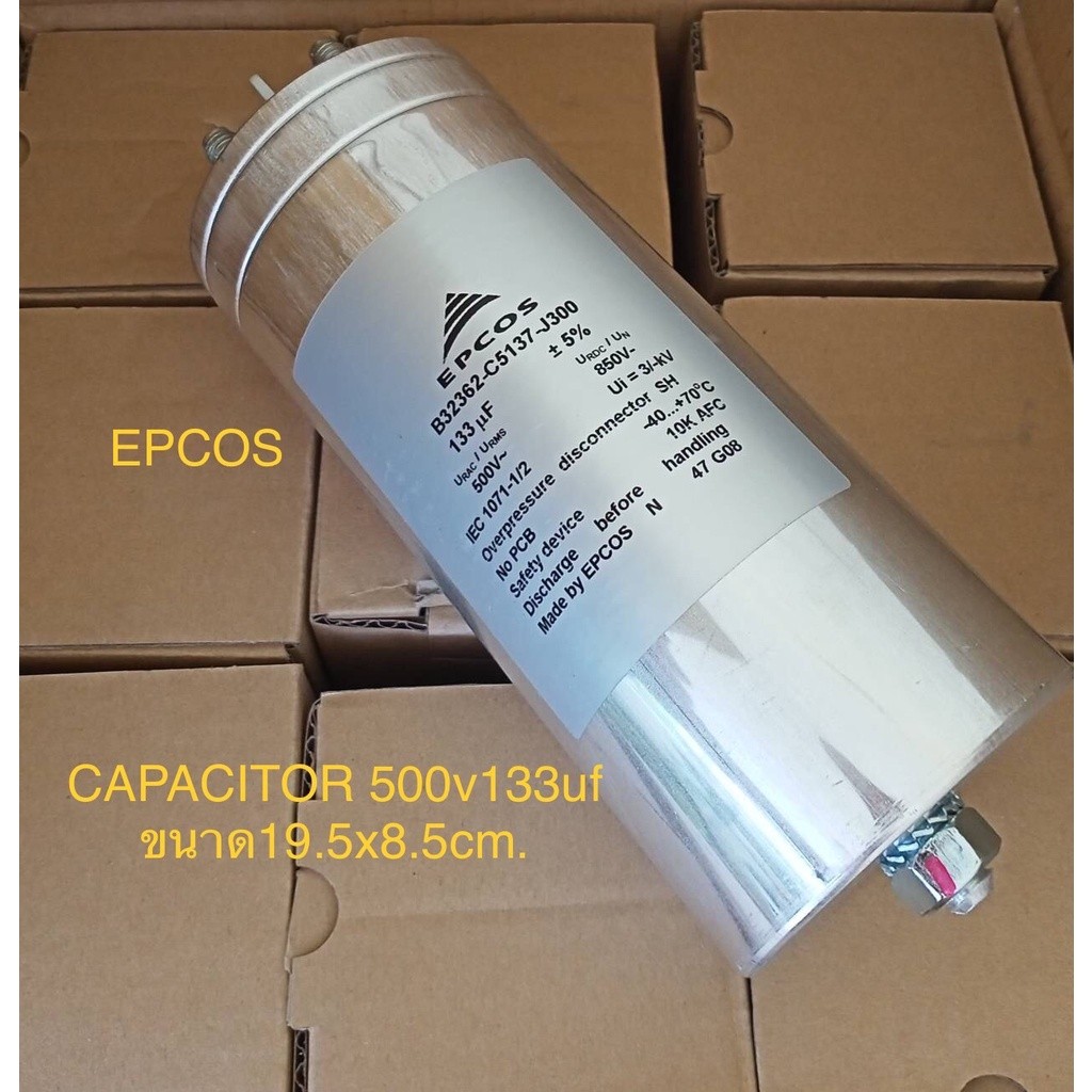 เครื่องแปลงกระแสไฟฟ้านำเข้าจากเยอรมัน EPCOS 133uf 500vacของแท้ของใหม่แกะกล่องในไทยพร้อมส่ง B32362-C5