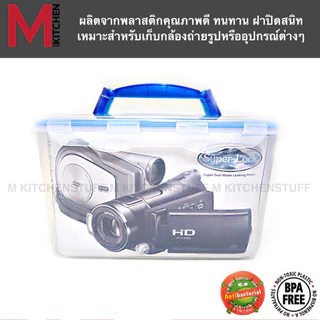 M KITCHEN 5051x2 แพ็คคู่ !! กล่องกล้องสูญญากาศ Superlock 8400ml-พลาสติกสีขุ่น (B2)