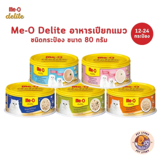 Me-o Delite มีโอ ดีไลท์ [12-24 กระป๋อง] อาหารเปียกแมว แบบกระป๋อง ขนาด 80 กรัม