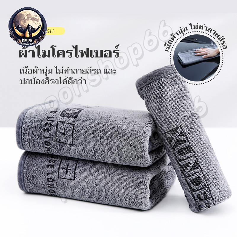 ผ้าเช็ดรถ นุ่ม ดูดซับได้ดี ผ้าขนหนูไมโครไฟเบอร์ ระดับไฮเอนด์ สําหรับทําความสะอาดรถยนต์