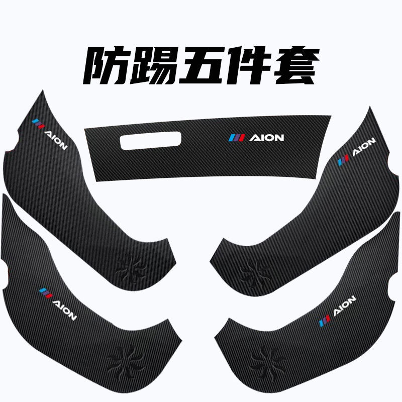 [READY] aion v รูปแบบคาร์บอนไฟเบอร์ประตู Kick Pad aion v gen2 Body Kit aion v gen2 อุปกรณ์ตกแต่งรถยนต์ FHPU