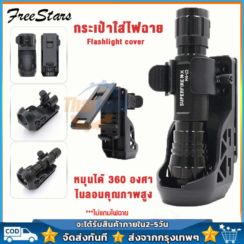 กระเป๋าใส่ไฟฉาย กระเป๋าเคสใส่ไฟฉาย 360 °หมุน ซองใส่ไฟฉายยุทธวิธี ล็อคด้านข้าง กระเป๋าเคสพลาสติก สําหรับใส่ไฟฉาย LED
