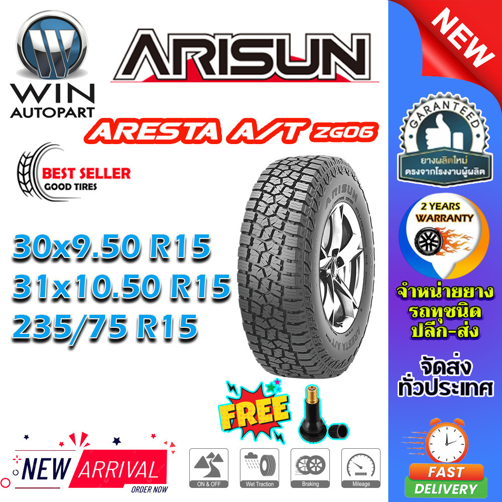 ยางรถยนต์ ขนาด 235/75R15 31x10.50R15 30x9.50R15 รุ่น ZG06 ยี่ห้อ ARISUN (แถมจุ๊บลม)