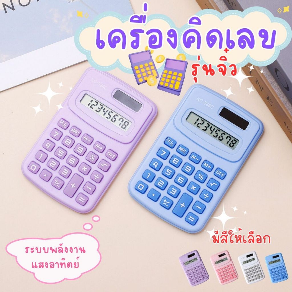 Hithome เครื่องคิดเลขพกพา มินิมอล 8 หลัก ใช้ได้ทั้งพลังงานแสงอาทิตย์และถ่าน เครื่องเขียนน่ารัก