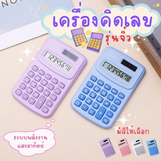 Hithome เครื่องคิดเลขพกพา มินิมอล 8 หลัก ใช้ได้ทั้งพลังงานแส…