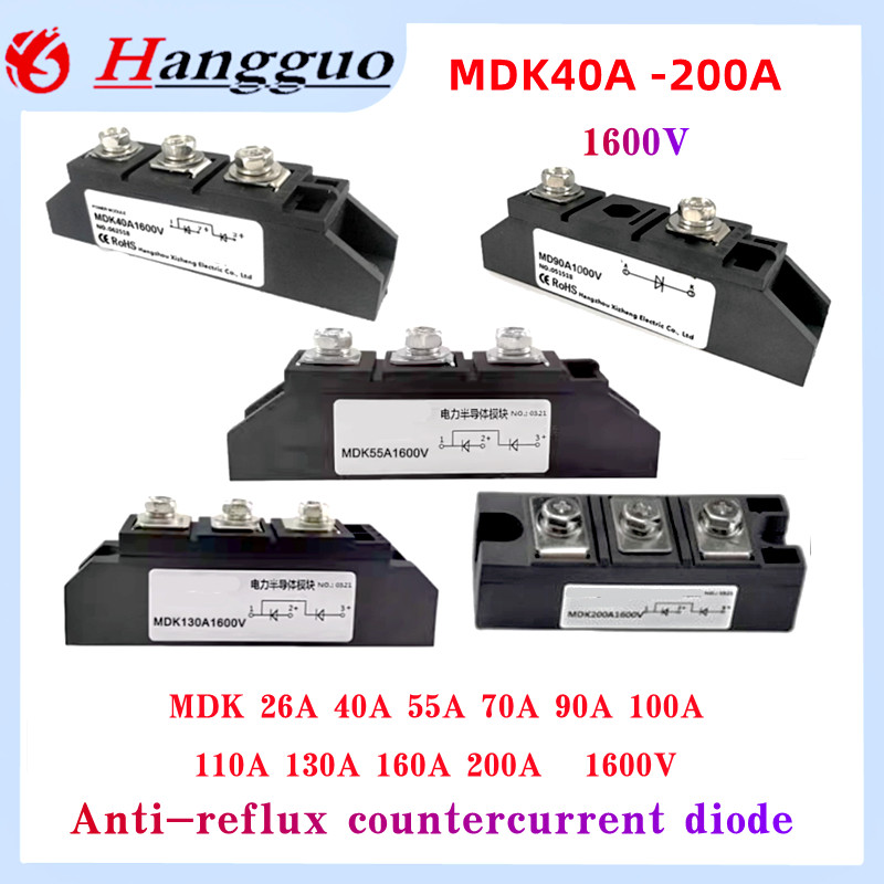 MDK55A anti-reverse charge ไดโอด MDK 40A 55A 70A 90A 100A 110A 130A 1600V 160A 200A DC anti-reverse flow anti-reverse charge