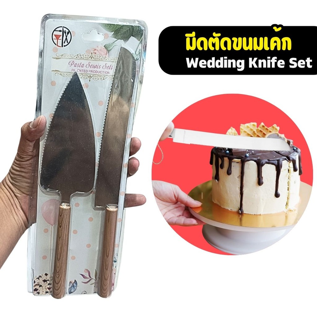 มีดตัดเค้ก ที่ตักเค้ก มีดไม้พาย2ชิ้น เหมาะสําหรับงานแต่งงาน Cake Wedding Knife Set