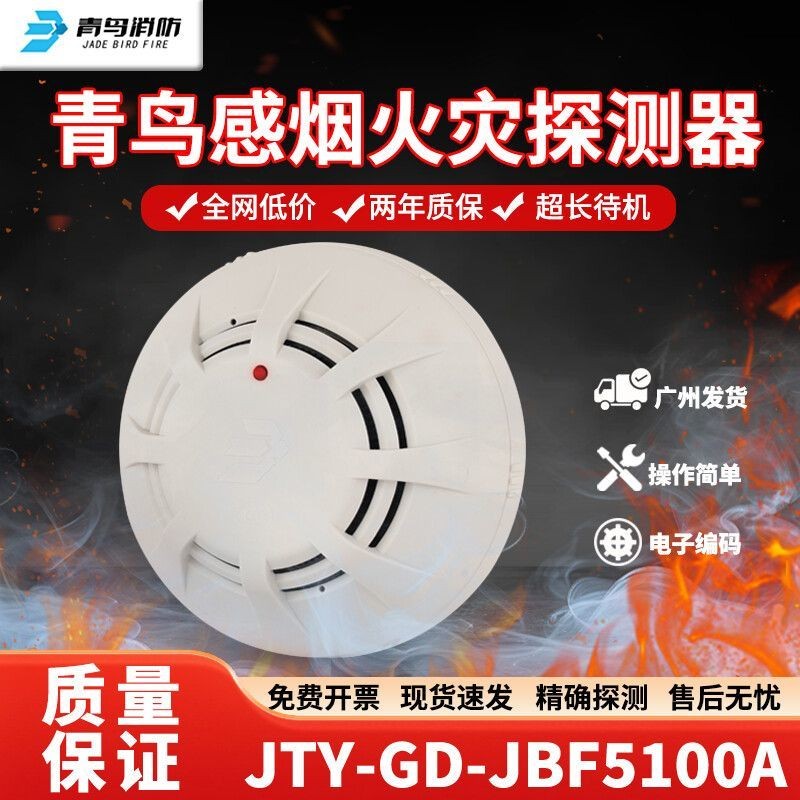 มหาวิทยาลัยปักกิ่ง Blue Bird Sensing Alarm JBF5100A Fire Fire Fire Red Big Red Red Red Red Pack JBF5