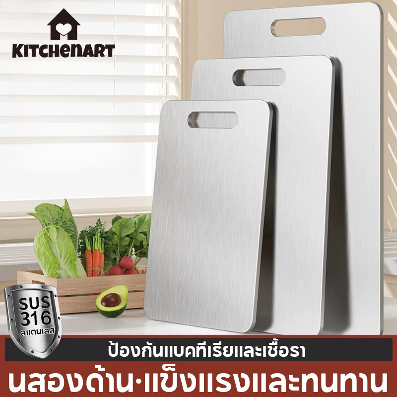 เขียงสแตนเลส 304 ป้องกันแบคทีเรียและเชื้อรา นสองด้าน ทำความสะอาดง่าย แข็งแรงและทนทาน