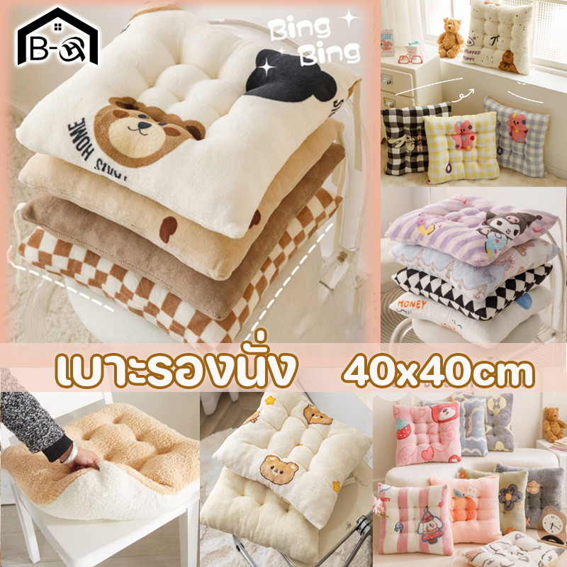 BHQ เบาะรองนั่ง 40x40cm นุ่มพิเศษ ลายการ์ตูน นูนสุดน่ารัก เนื้อผ้าไมโครไฟเบอร์กันฝุ่น ถอดซักได้