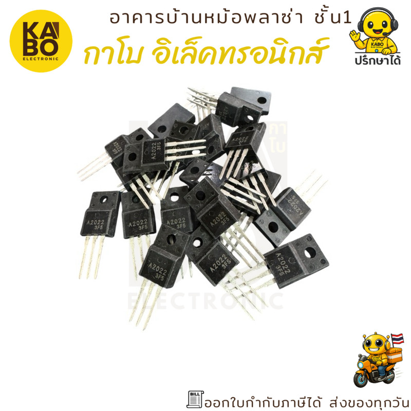ทรานซิสเตอร์ 2SA2022 แท้ PNP 7A 60V แพ็คเกจ TO-220 ราคาต่อชิ้น พร้อมส่งในไทย