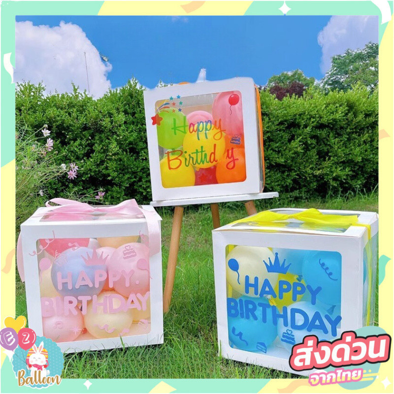 (ส่งด่วน)กล่องเซอไพรส์ ลูกโป่งตกแต่ง สติกเกอร์ติดลูกโป่ง  อุปกรณ์ตกแต่งงานปาร์ตี้วันเกิด