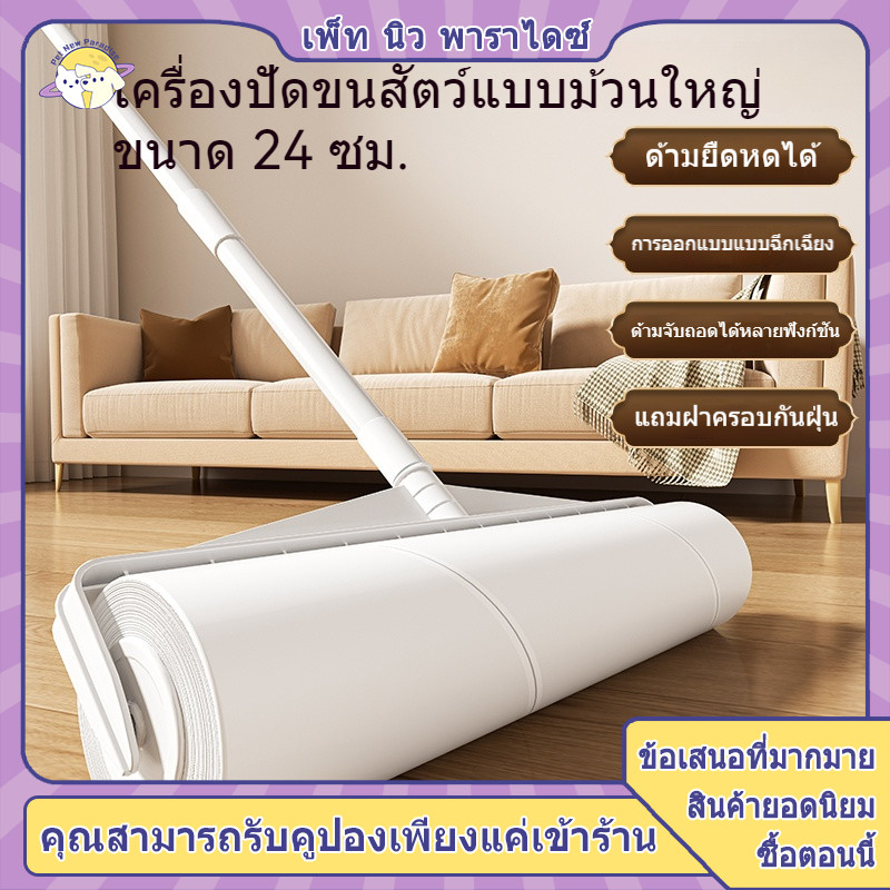 ลูกกลิ้งเก็บฝุ่นกลิ้งกำจัดฝุ่นแบบยาว กระดาษกาว เก็บขน ทำความสะอาด เส้นผมและฝุ่น ดักฝุ่น ความกว้าง24cm ยืดได้ 24-113 ซม