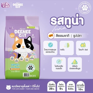 [[ 20 kg ]]n อาหารเม็ดสำหรับแมว DEENEE CAT โปรตีนสูง 26% ไม่เติมเกลือ ขนสวย ลดกลิ่นมูล