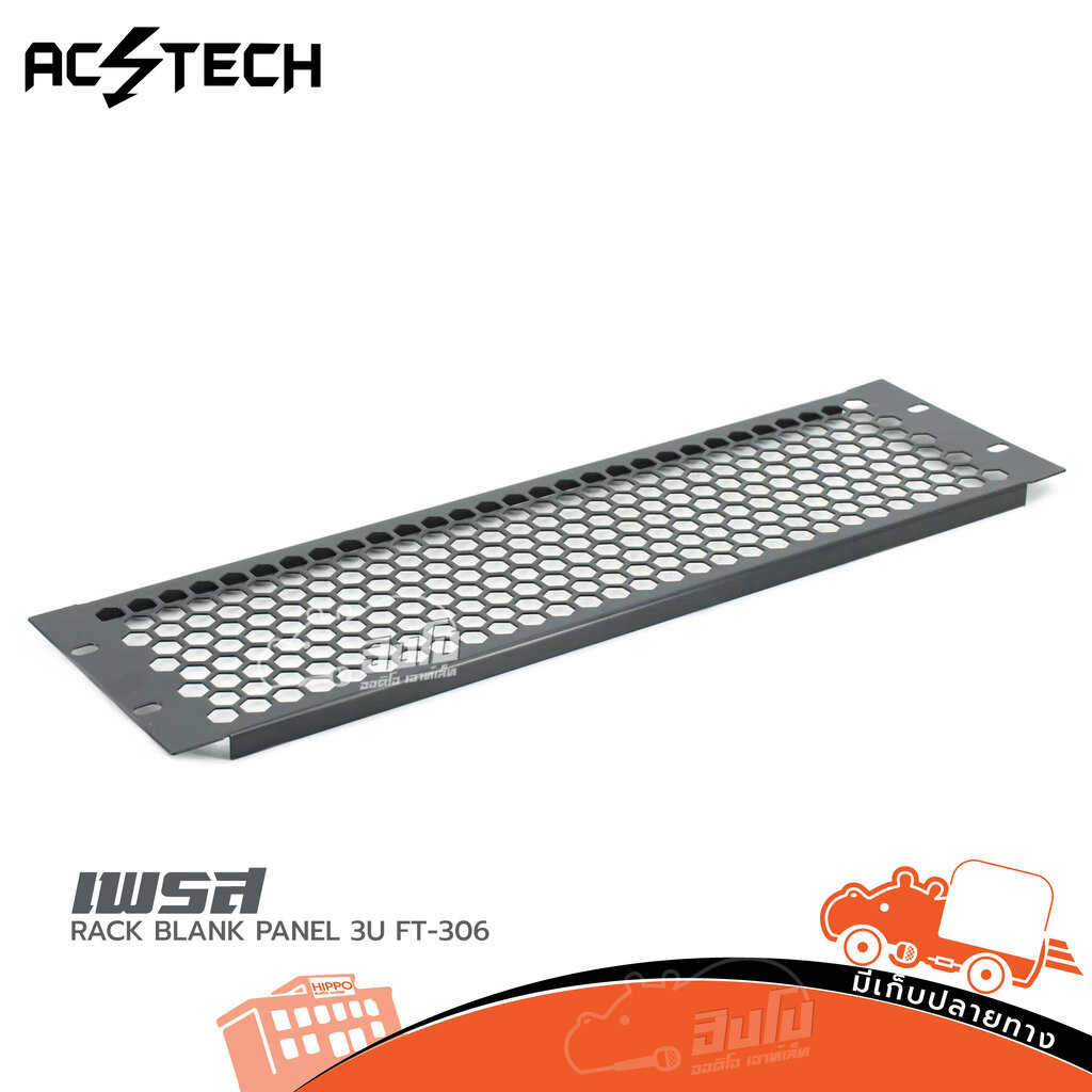 เพรส AC TECH RACK BLANK PANEL 3U FT 306 ตู้แร็ค กล่องแร็ค Rack เครื่องเสียง PANEL3U PANEL-3U FT306 H