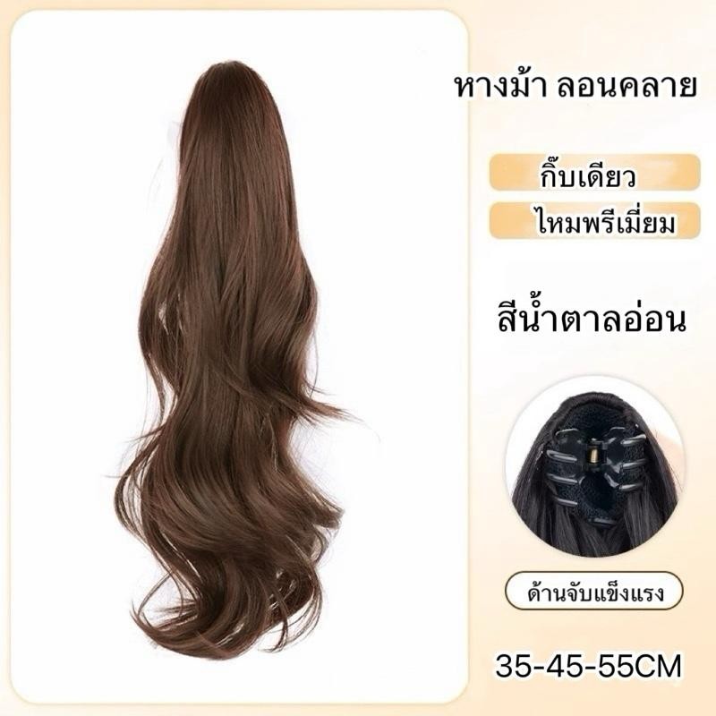 แฮร์พีชหางม้าแบบหนีบ ลอนคลายใหญ่ กิ๊ฟติดแน่น ยาว 35-45-55CM ไหมนุ่มเกรดพรีเมียม กิ๊ฟขนาดเล็กดูเป็นธรรมชาติ - รูปที่ 7