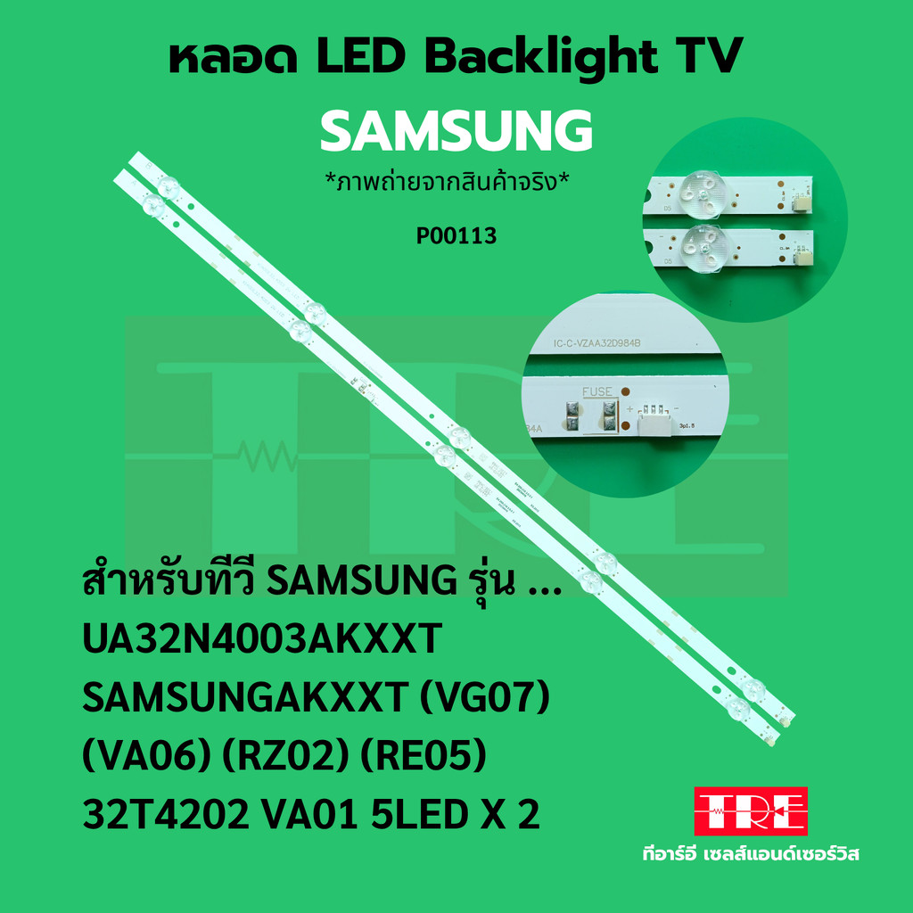 P00113 หลอด แบ็คไลท์ Backlight ทีวี Samsung 32N4003 SAMSUNGAKXXT (VG07) (VA06) (RZ02) (RE05) 32T4202 VA01 5LED X 2