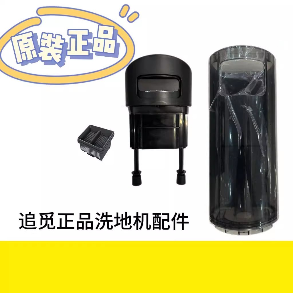 [ทั้งชุด] Pursuit H12 H13/H13pro plus mix Scrubber Accessories ถังน้ําเสีย