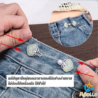 Apollo 1ชุด ตะขอกางเกง หัวเข็มขัดปรับขนาดกางเกงยีน สไตล์จีนคลาสสิก Fashion Pins