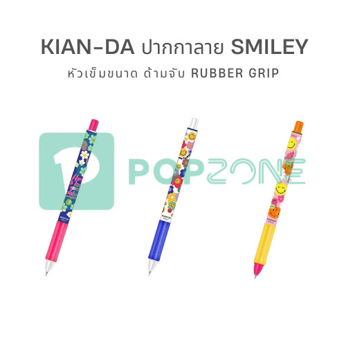 KIAN-DA ปากกาเจล ลิขสิทธ์แท้จาก Smiley หัวเข็มขนาด 0.5 มม. หมึกน้ำเงิน ด้ามจับ Rubber Grip คลิปเหล็ก