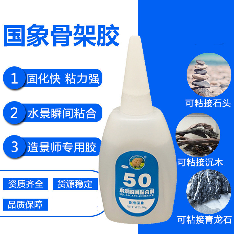 国象水族草缸造景胶 50骨架胶沉木胶 石头杜鹃根用快干胶水批发Guoxiang Aquarium Grass Tank Landscape Glue 50 Skeleton Glue20250105