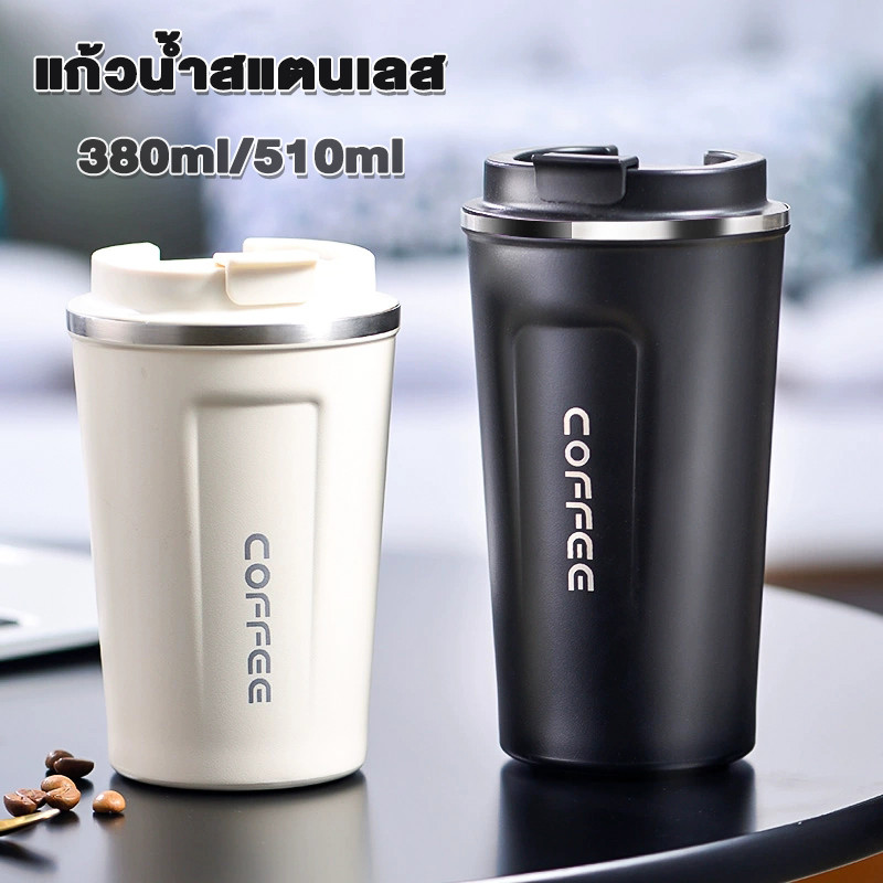 แก้วน้ำสแตนเลส แก้วเก็บความเย็น 380ml/510ml ความร้อน/เย็น วัสดุแสตนเลส เก็บความเย็นได้นาน พกพาสะดวก