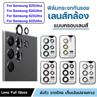 ฟิล์มกระจก เลนส์กล้อง สำหรับ Samsung Galaxy S24Ultra S23Ultra S22Ultra S25 S24 S23 S25Plus S25 Ultra/Plus S24Fe 007