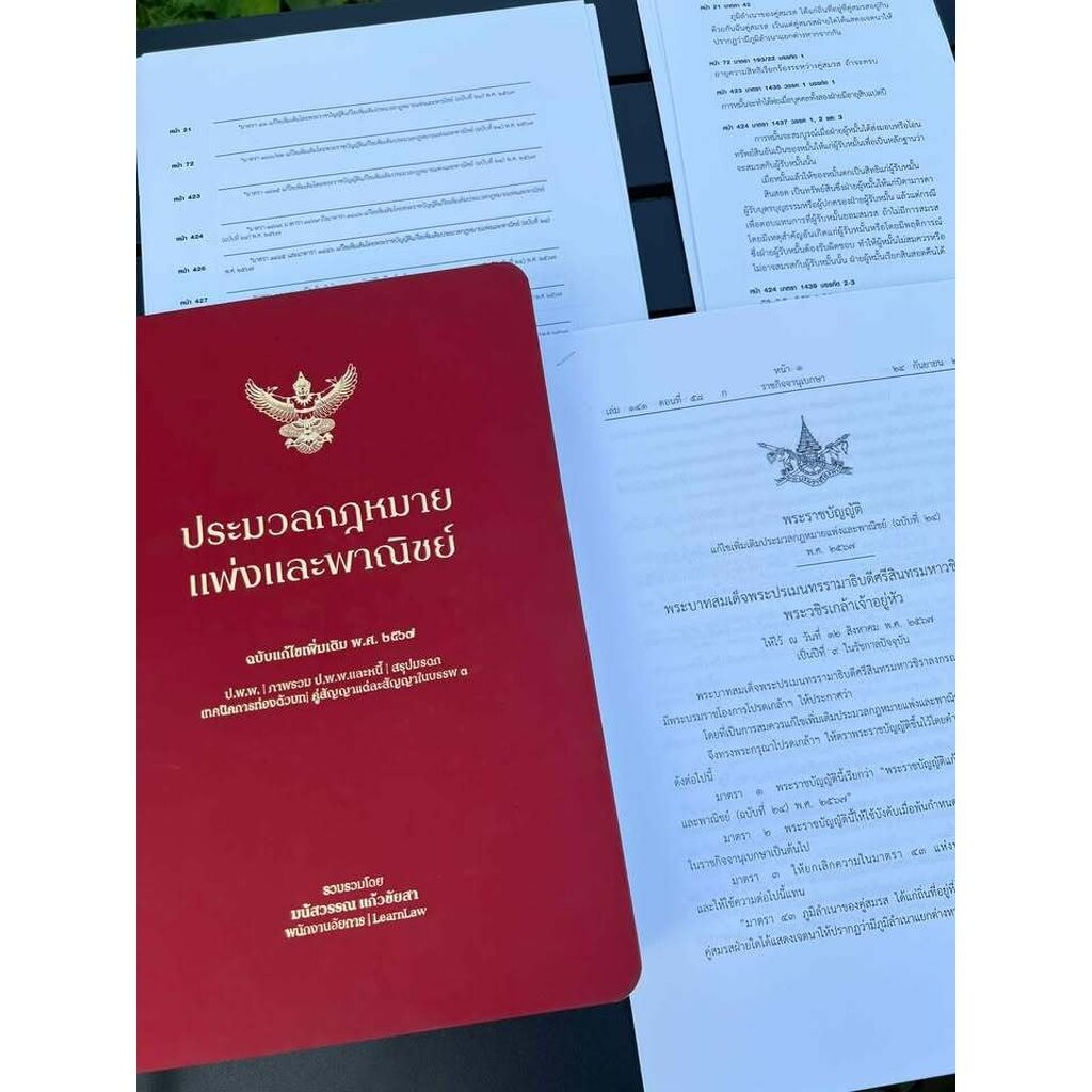 " เฉพาะสติกเกอร์ " **ย้ำว่าเฉพาะสติกเกอร์นะ** แก้ไข ป.พ.พ. สมรสเท่าเทียม **สำหรับแปะของ LearnLaw เท่านั้น**