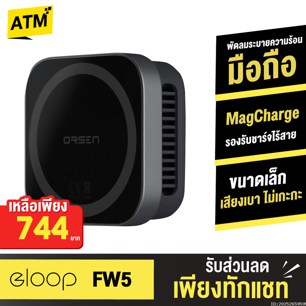 [744บ. ลดเดือด] Orsen by Eloop FW5 พัดลมระบายความร้อนมือถือ MagCharge ที่ชาร์จไร้สาย Wireless พัดลมโ