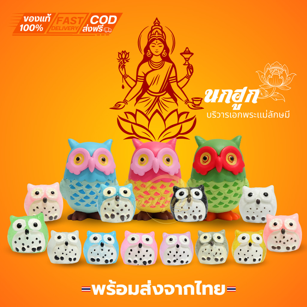 นกฮูกยืนบนกองทองบริวารพระแม่ ขอพร เรื่องทรัพย์ การเงิน โชคลาภ ถวายพระแม่ลักษมี ราคา ถูกที่สุด ดีลบีเคเค