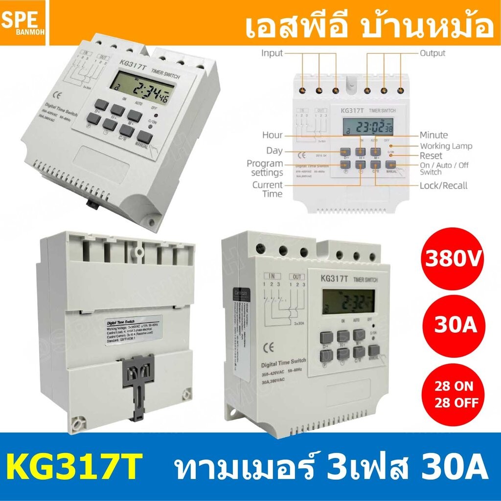 [ 1 ชิ้น ] KG317T Digital Timer Switch 380VAC 3เฟส 28โปรแกรม นาฬิกาตั้งเวลาสัปดาห์ เครื่องตั้งเวลา เ