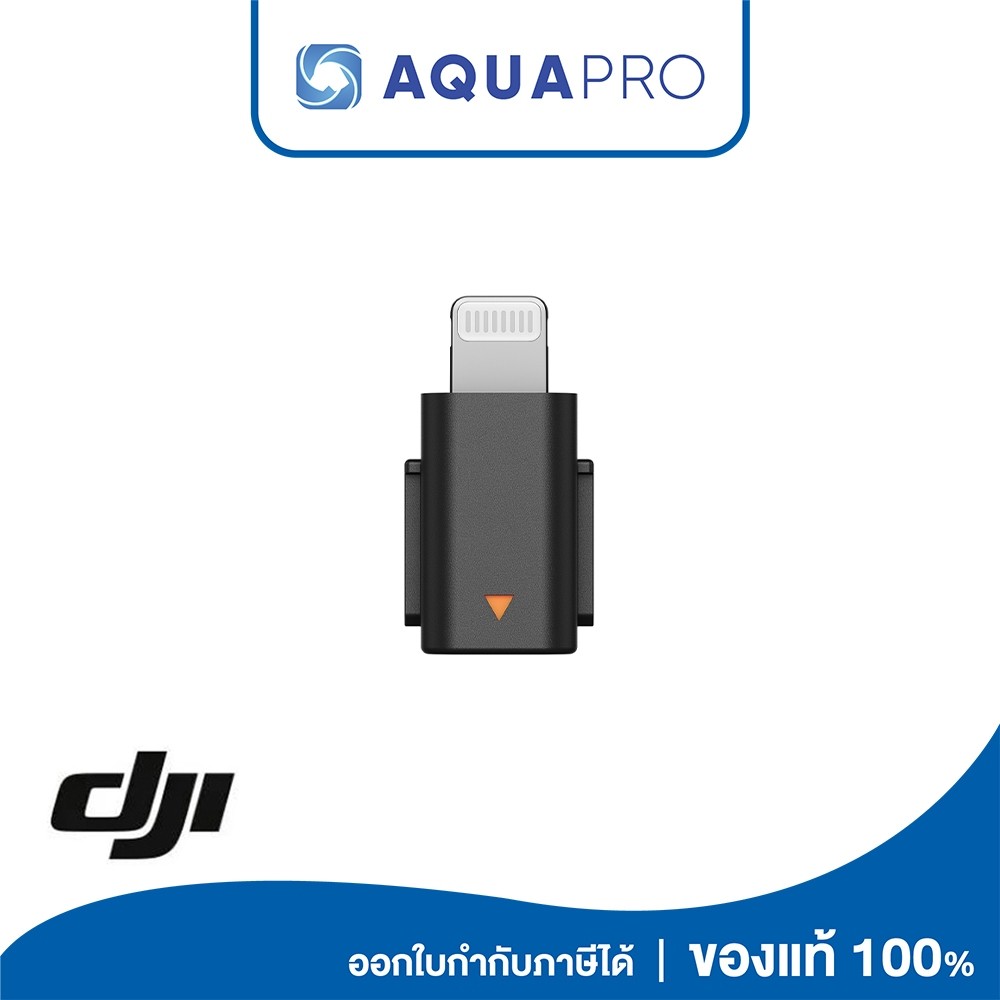 DJI Mic Mini Mobile Phone Adapter (Lightning) หัวแปลงสำหรับ Iphone ของแท้  By Aquapro