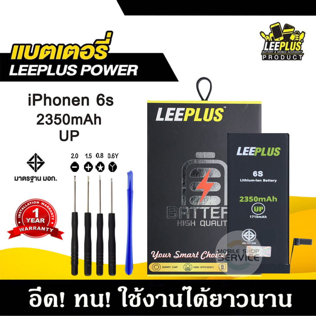 แบตเตอรี่สำหรับiPhone 6S รุ่น POWER UP เพิ่มความจุ 40% ใช้ดี ใช้ทน ใช้ได้นานขึ้น สินค้ารับประกัน1ปี พร้อมชุดไขควงฟรี