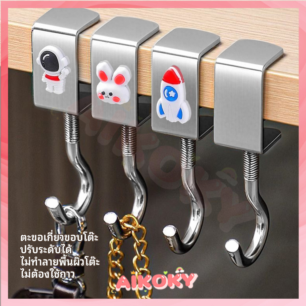AIKOKY ตะขอแขวนขอบโต๊ะ ตะขอตั้งโต๊ะโลหะ ถอดออกได้ ตะขอแขวนโต๊ะ อเนกประสงค์ ตะขอโลหะ – โปรปัง