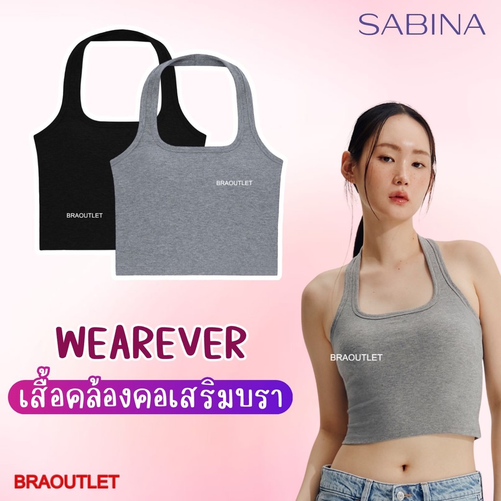 SABINA เสื้อกล้าม Bra Tops Loungewear (คล้องคอ) รหัส NOJ  24012