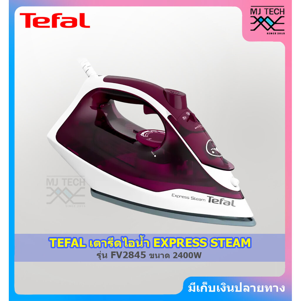 TEFAL เตารีดไอน้ำ รุ่น EXPRESS STEAM 2400 วัตต์ หน้าเตาเคลือบเซรามิครีดลื่นไม่ติดผ้า รุ่น FV2845 (รับประกันศูนย์ 2ปี)