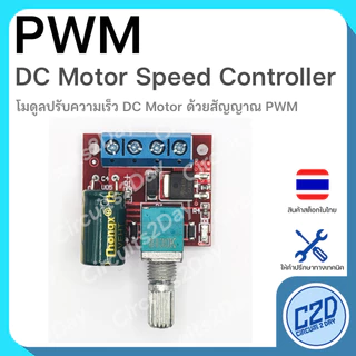 PWM DC โมดูลปรับความเร็ว DC Motor 5-35V 5A, 1.8-12V 2A