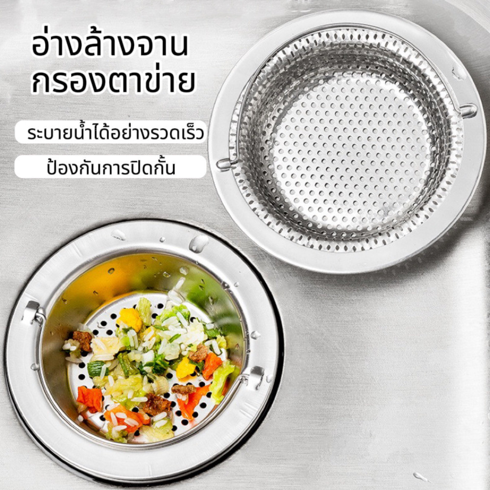 กรองเศษอาหาร สแตนเลส ตะแกรง มี 2 ขนาด สำหรับซิงค์ล้างจาน มีหูหิ้ว กรองปากท่อ สะดืออ่าง